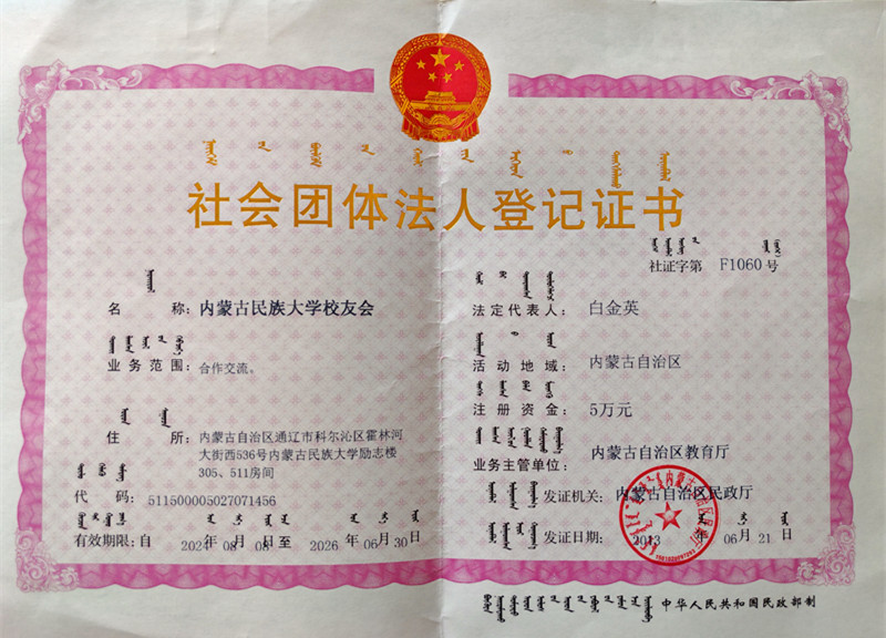 校友会法人登记证书正本.jpg
