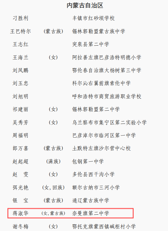 蒋淑华.png